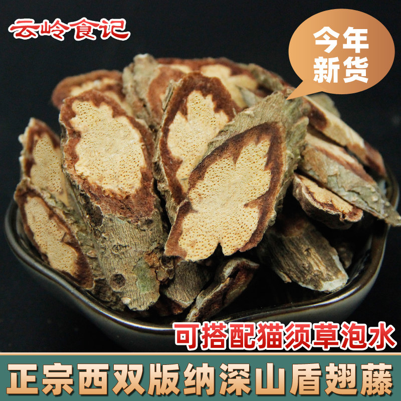 云南西双版纳盾翅藤500克 搭配猫须草泡水 倒心吼盖罐 贯 顿刺滕,传统滋补营养品,其他药食同源食品,淘宝优惠券,粉丝福利购,淘宝优惠卷