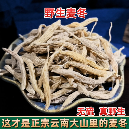 云南野生麦冬500克麦门冬正宗道地中药材麦门冬寸冬无硫味浓