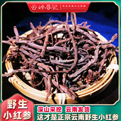 中药材 包邮 滇紫参 小舒筋水洗新货无硫正品 小红药 云南小红参