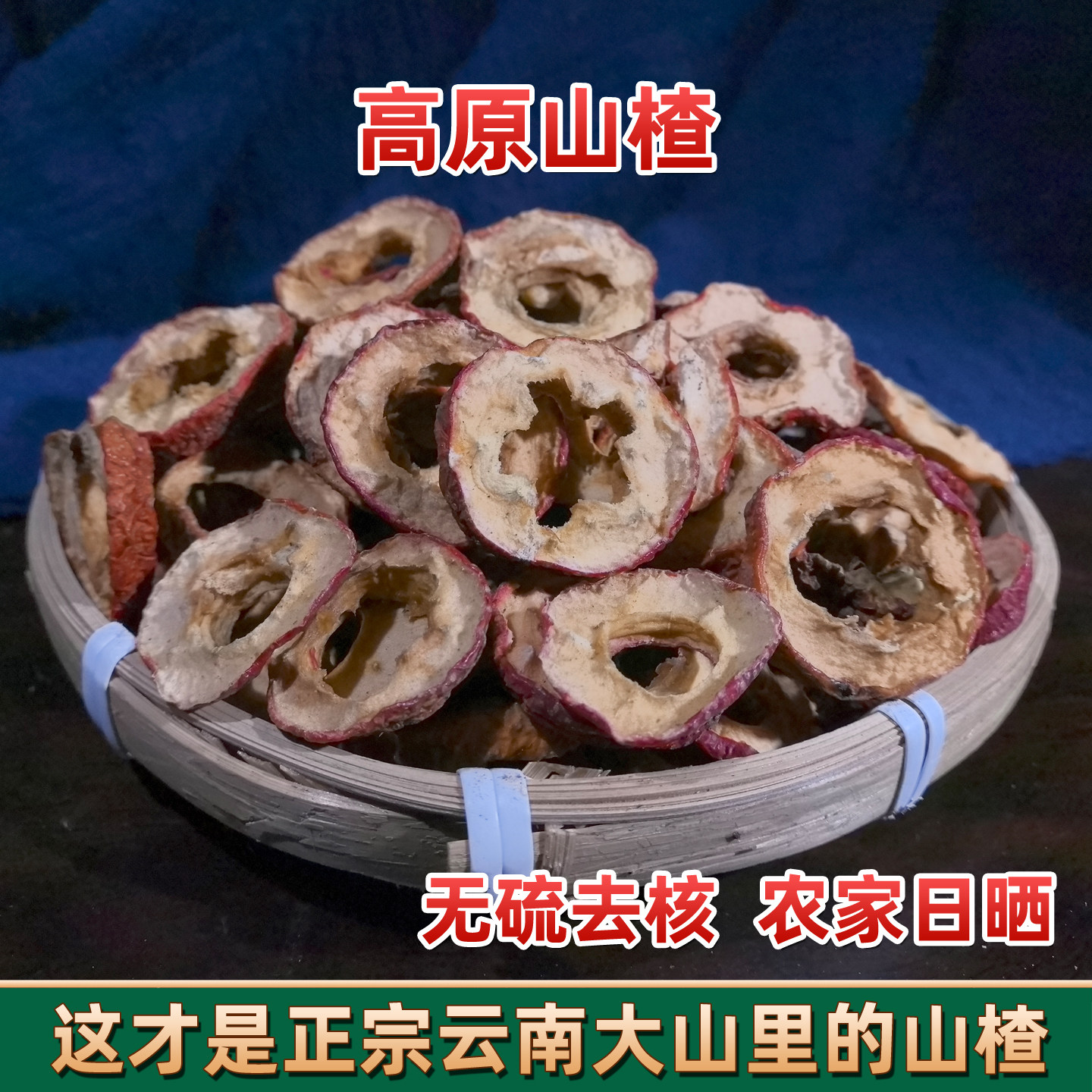 正宗云南深山山楂天然泡茶山楂干无核山楂片 无添加中药材