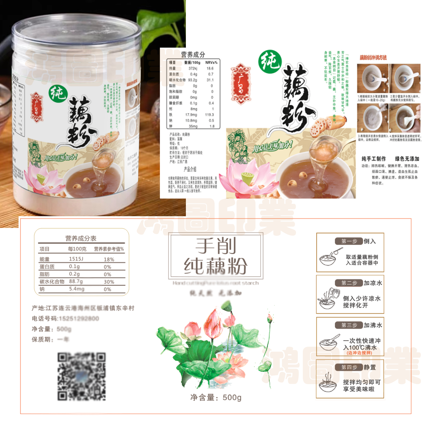 定制藕粉包装贴百合粉不干胶四宝粉标签葛根粉瓶贴铁皮石斛贴纸