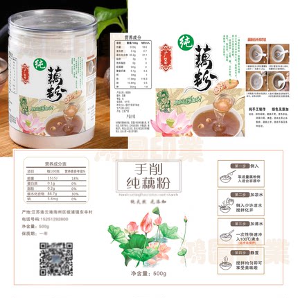 定制藕粉包装贴百合粉不干胶四宝粉标签葛根粉瓶贴铁皮石斛贴纸