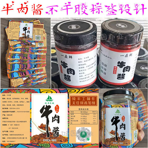 定制牛肉酱贴纸西瓜酱包装贴烧椒酱瓶贴胡椒粉不干胶辣椒酱瓶贴