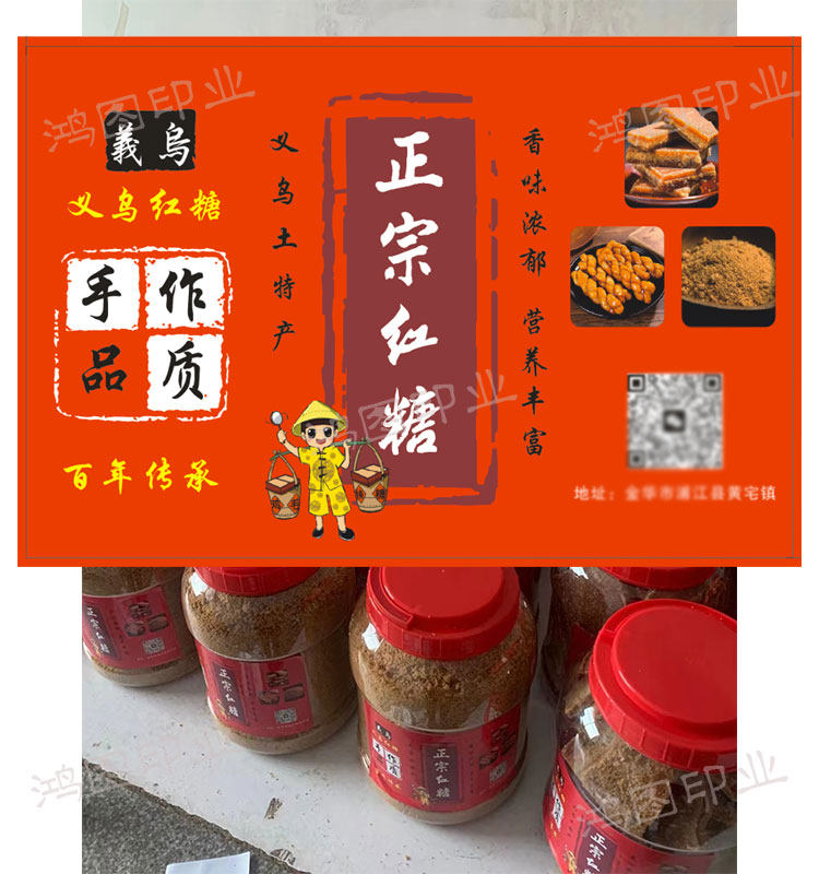 定制红糖包装贴义乌特产不干胶麻花标签果蔬脆袋贴辣条牛扎糖贴纸