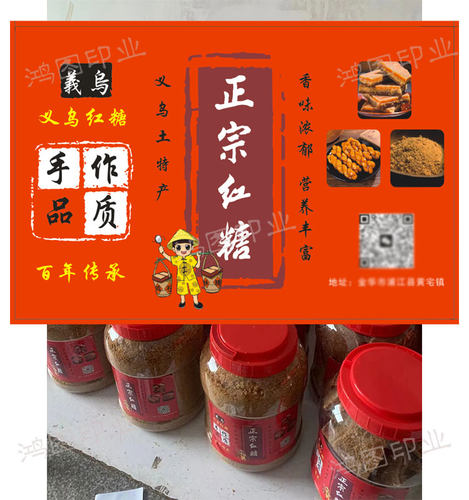 定制红糖包装贴义乌特产不干胶麻花标签果蔬脆袋贴辣条牛扎糖贴纸