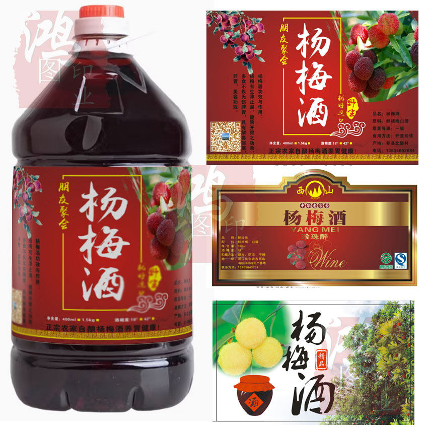 定制杨梅酒不干胶桃花酿瓶贴设计青梅酒水纹纸标签竹筒酒不贴纸