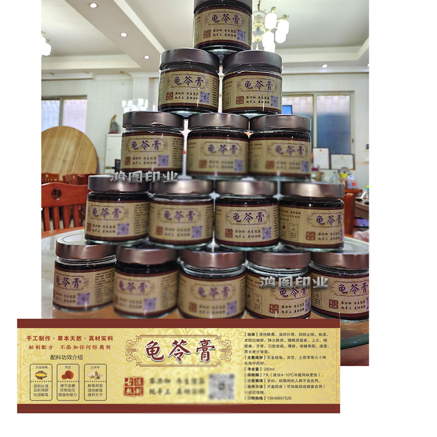 定制龟苓膏不干胶茯苓膏六物膏瓶贴人参黄精膏标签枇杷秋梨膏贴纸