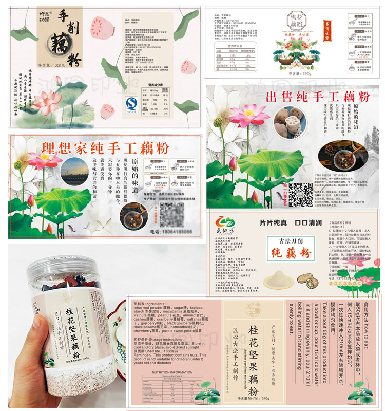 定制藕粉椰子粉包装贴百合粉不干胶马蹄粉商标三七粉葛根粉贴纸