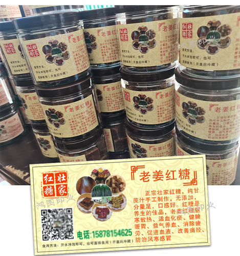 定制红糖牛皮纸包装贴姜粉不干胶姜枣糕标签黑糖商标贴茯苓粉袋贴