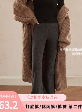 SISTERS姐妹秋冬新款羊毛蚕丝双面抓绒发热保暖翘臀长腿女喇叭裤