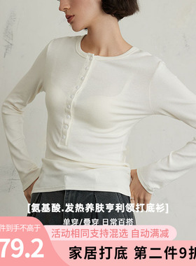 SISTERS姐妹秋冬新款进口氨基酸发热纱养肤亨利领系扣长袖打底衫