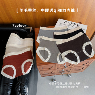 SISTERS姐妹秋冬羊毛中腰透气弹力蚕丝裆发热暖暖包臀女三角内裤