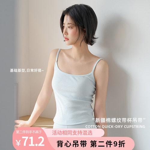 新疆棉瞬吸带杯螺纹收副乳吊带