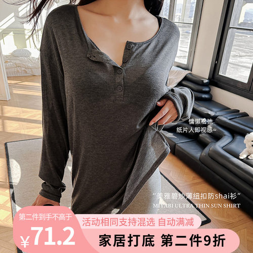 美雅碧轻薄微透亨利领纽扣防晒T