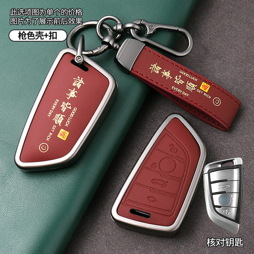 宝马325li钥匙包金属皮革