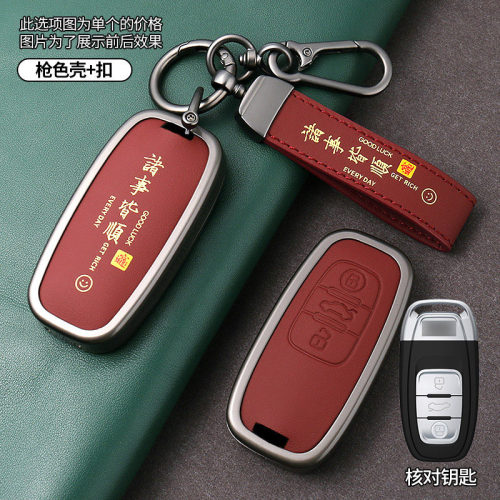 适用于奥迪车钥匙包12/13/14/15/16/17/18年A6L/Q5/A4L保护壳扣