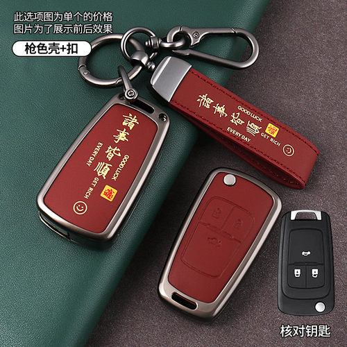 雪佛兰迈锐宝xl创界钥匙套个性