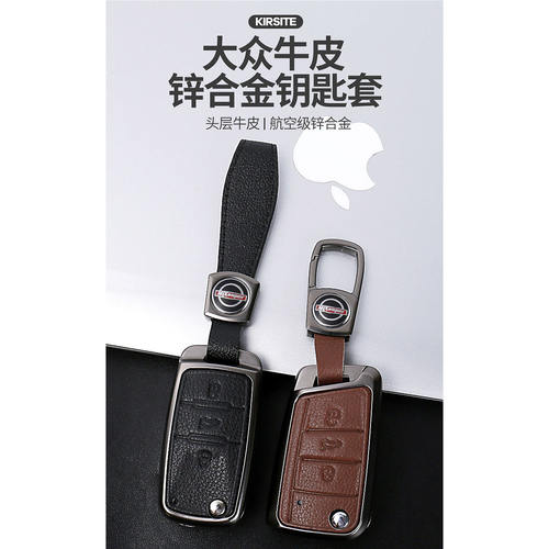 大众真皮钥匙套速腾迈腾新朗逸