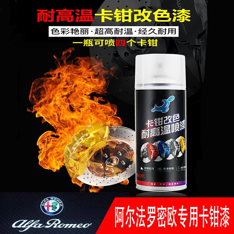 Alfa Romeo giulia refit Dedicated Caliper Stelvio Dedicated Caliper Brake caliper The car paintin the Car/Articles/Fitting/Refit , Auto Beauty/Maintenance/Service , Auto Beauty paint/Membrane/Wax Tools , Up paint pen  category - from Buy2taobao.com to provide professional Taobao agent buy service