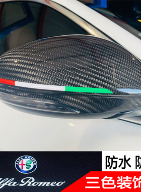 阿尔法罗密欧giulia改装车身装饰拉花贴stelvio后视镜装饰贴纸
