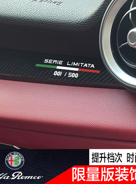 阿尔法罗密欧giulia改装gtam内饰限量版贴纸stelvio内饰装饰贴标