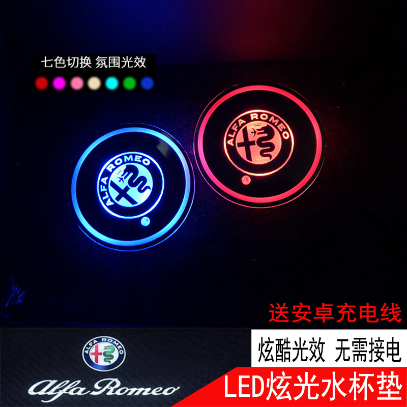 akarin阿尔法罗密欧智能氛围灯