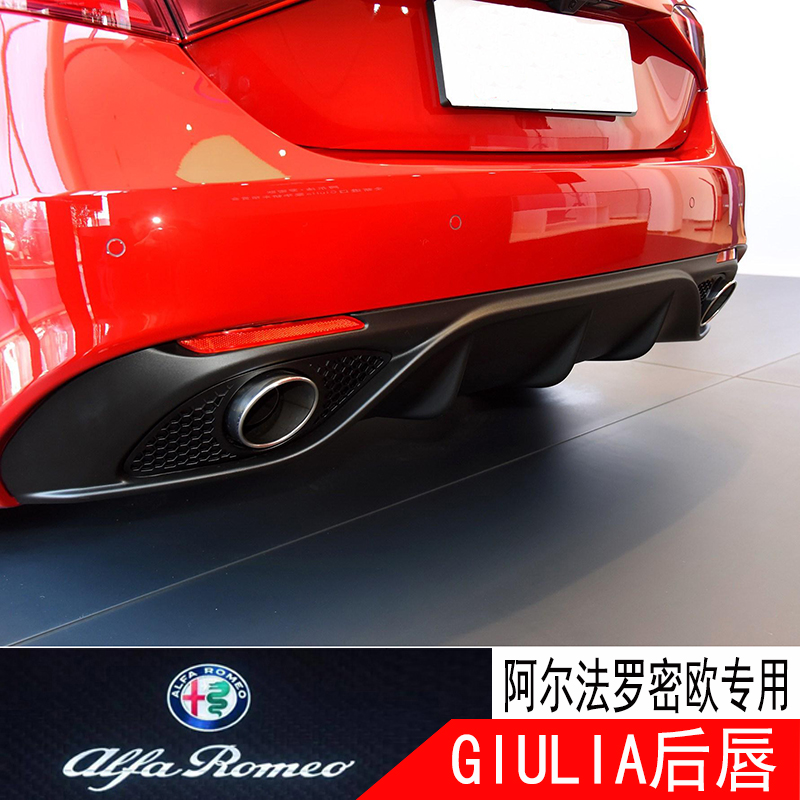 点缤阿尔法罗密欧giulia豪运后唇