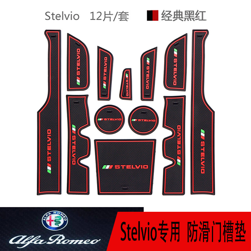 阿尔法罗密欧改装专用罗密欧Stelvio专用水杯门槽防滑垫储物槽垫