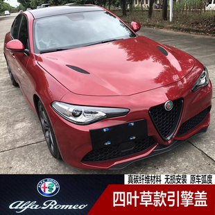阿尔法罗密欧改装 罗密欧giulia四叶草机盖改装 qv版 碳纤引擎盖改装