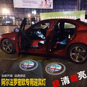 阿尔法罗密欧改装专用罗密欧Giulia Stelvio改装车门灯投影迎宾灯