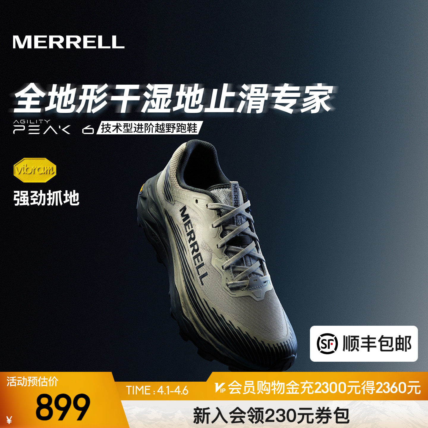 MERRELL迈乐AP6户外专业V底防滑越野跑鞋男女减震耐磨运动鞋新品
