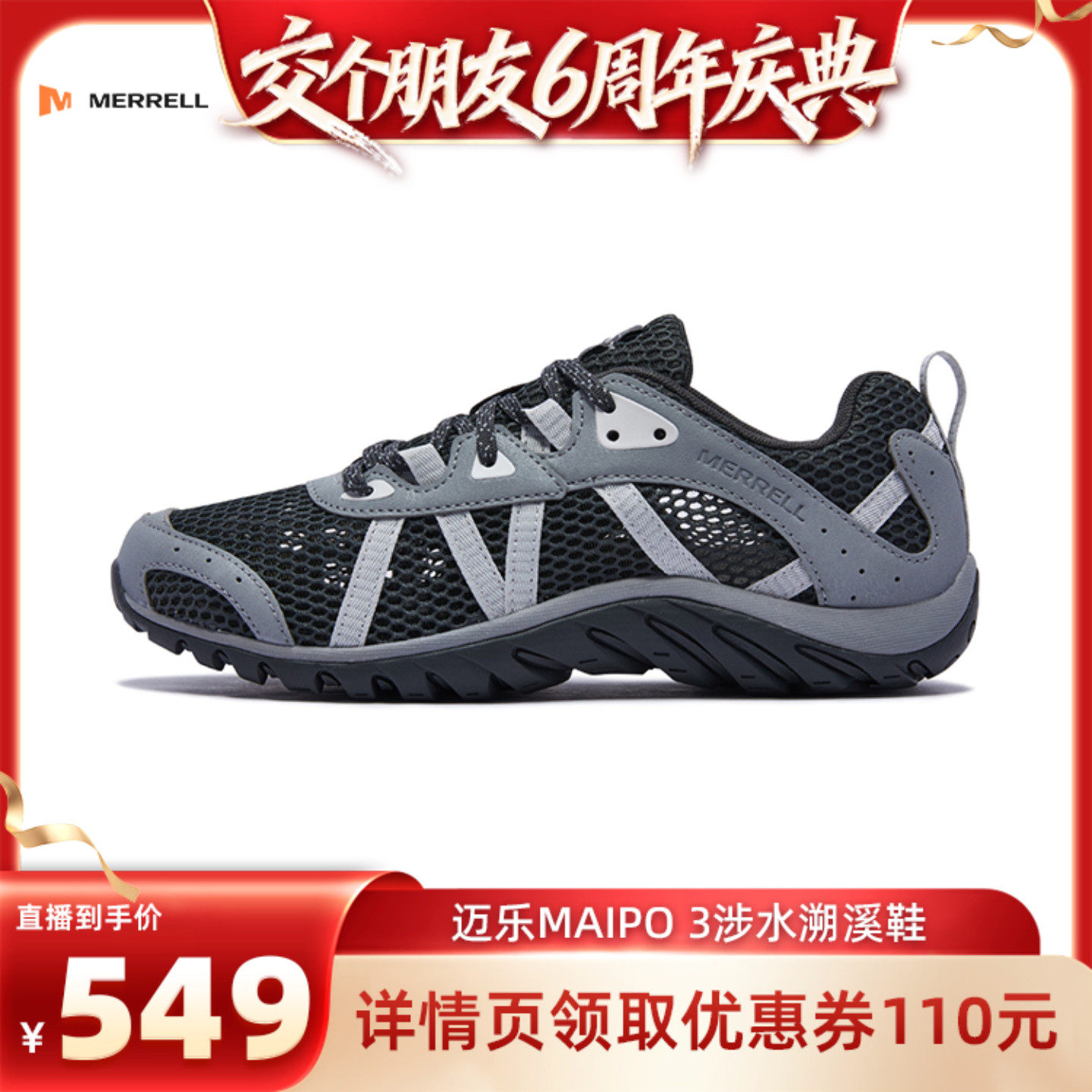 【交个朋友6周年庆典】MERRELL迈乐溯溪鞋MAIPO 3新款
