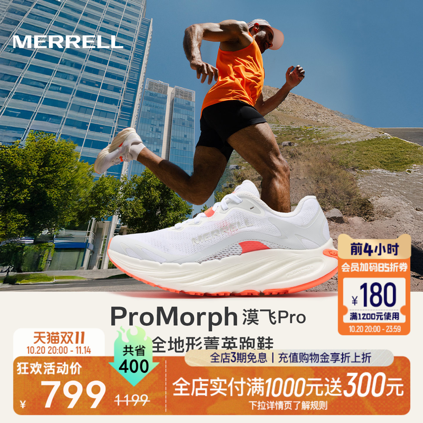 迈乐漠飞PRO缓震户外越野跑鞋