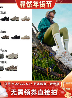 【晁然推荐】MERRELL迈乐MOAB3/GTX防水款登山鞋男女户外徒步鞋