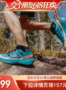 MERRELL迈乐长空SV男女越野跑鞋防滑耐磨户外运动缓震跑山鞋新品