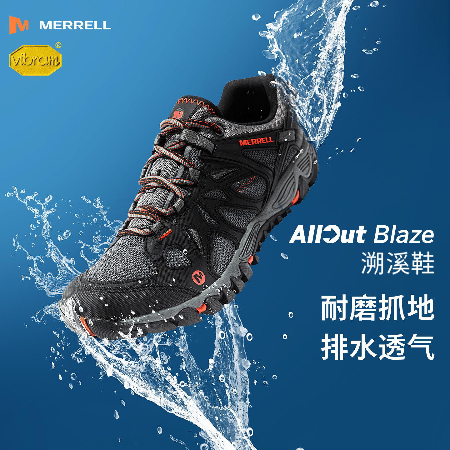 MERRELL迈乐溯溪鞋男女ALL OUT BLAZE防滑抓地透气户外运动涉水鞋