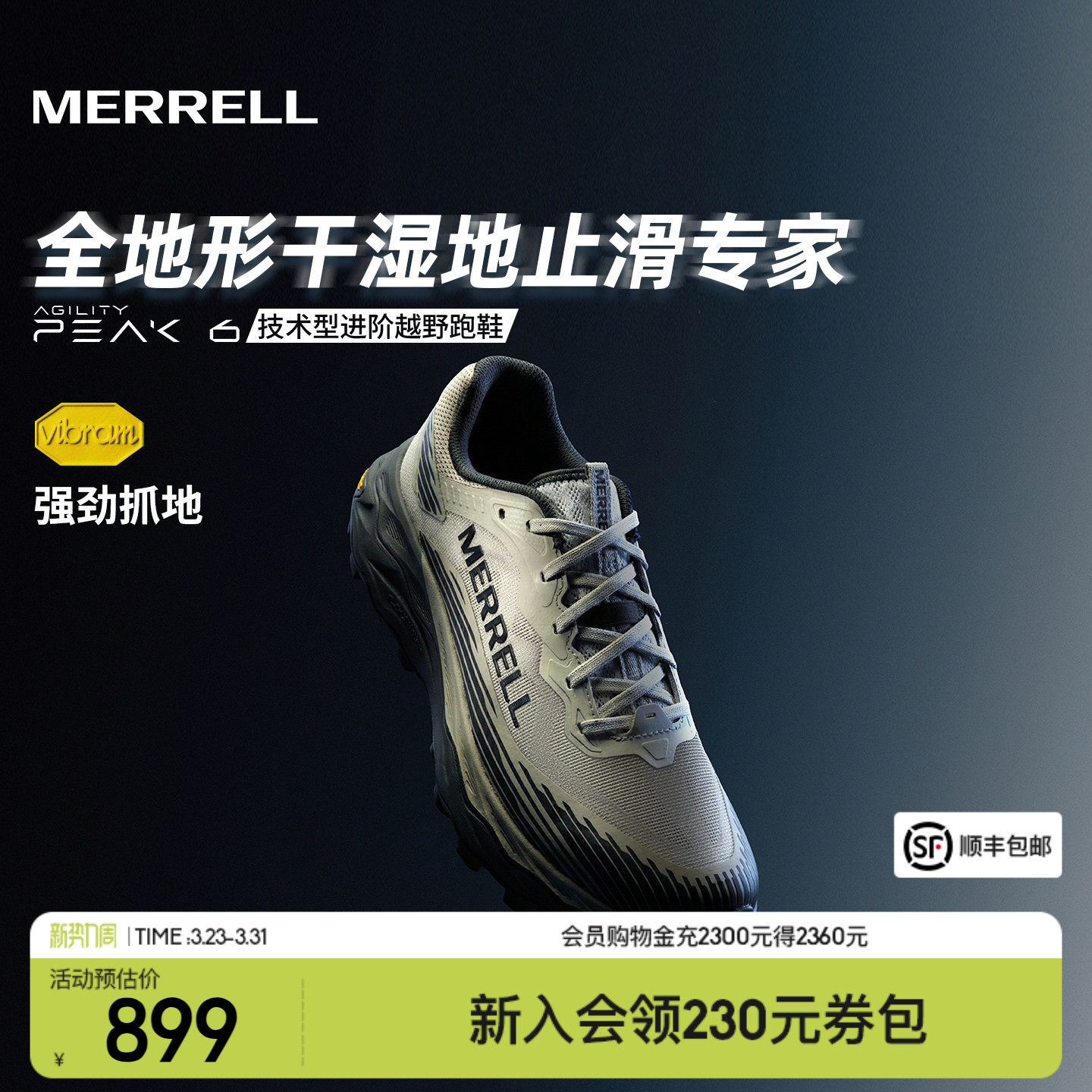 MERRELL迈乐AP6户外专业V底防滑越野跑鞋男女减震耐磨运动鞋新品