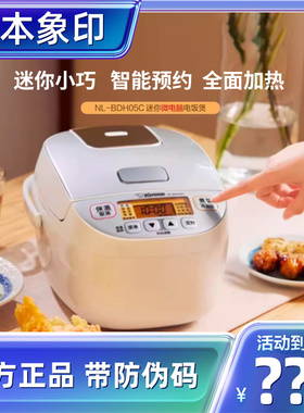 ZOJIRUSHI/象印 NL-BDH05C小型电饭煲家用智能迷你电饭锅多功能