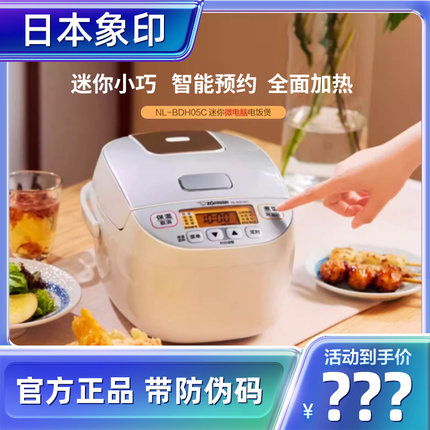 ZOJIRUSHI/象印 NL-BDH05C小型电饭煲家用智能迷你电饭锅多功能