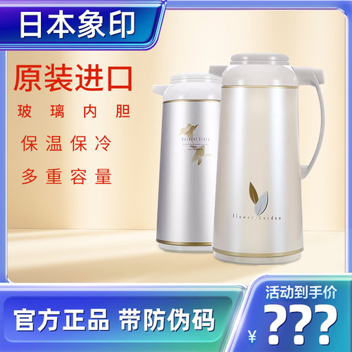 日本象印玻璃内胆家用开水瓶