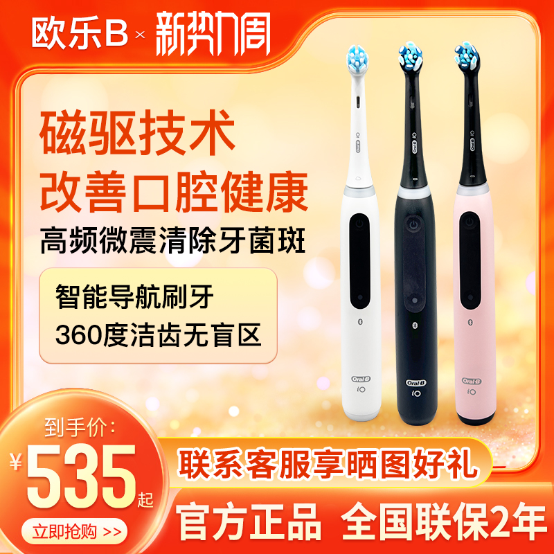 OralB欧乐B电动牙刷成人软毛声波磁波刷圆头德国进口情侣礼盒iO5