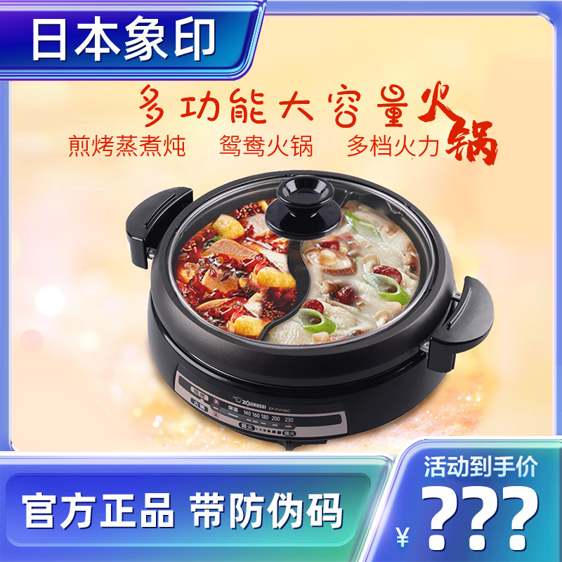 日本象印鸳鸯电热火锅PVH30C家用多功能电热锅大容量火锅烧烤一体