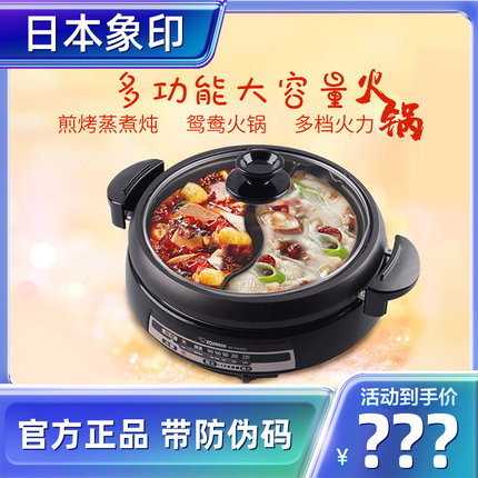 日本象印鸳鸯电热火锅PVH30C家用多功能电热锅大容量火锅烧烤一体