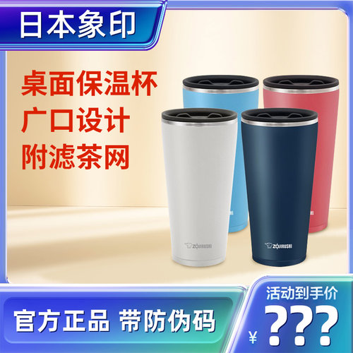 象印轻松随行桌面杯保温保冷