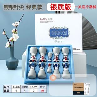 哈慈五行针10支装银质版负压罐拔罐器家用理疗磁疗刮痧家用正品