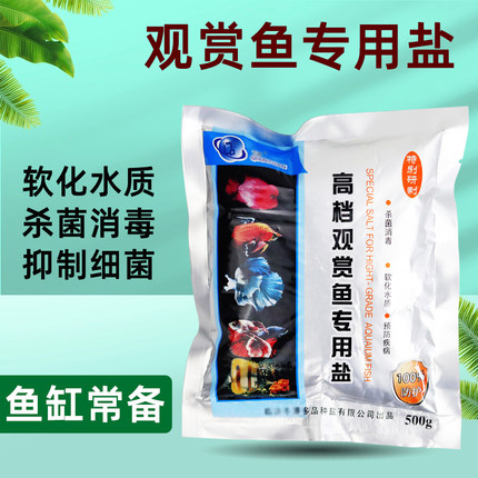 水族观赏鱼专用海盐鱼用消毒杀菌盐鱼缸黄粉抗菌锦鲤热带鱼矿物盐