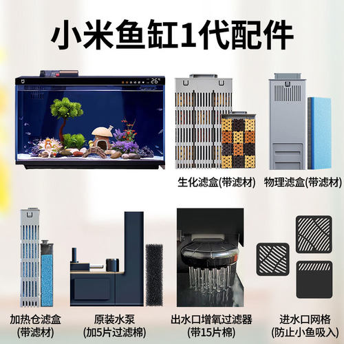 小米智能鱼缸一代配件