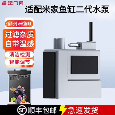 小米智能鱼缸二代水泵