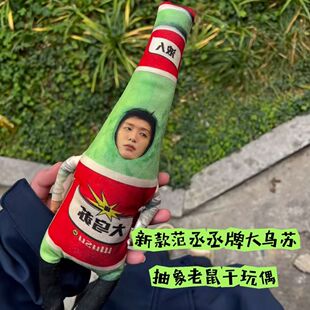 大乌苏范丞丞乳鼠干内置铁丝骨架可任意抽象玩偶搞怪老鼠干周边