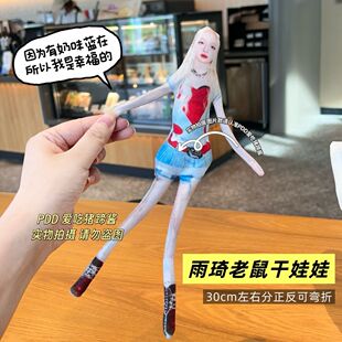 新款宋雨琦抽象老鼠干周边无白边玩偶四肢分离有骨架可摆造型礼物